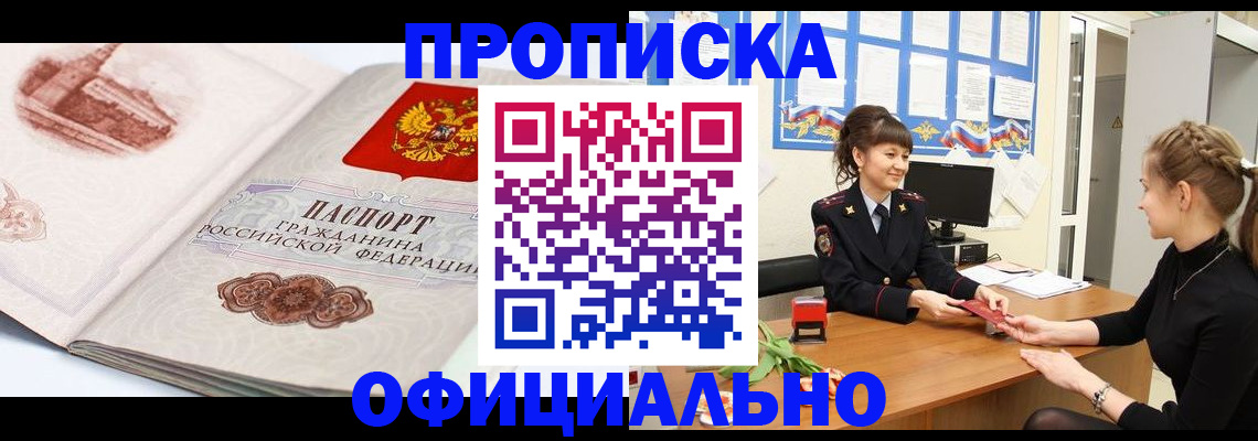 прописка законно в Кирове